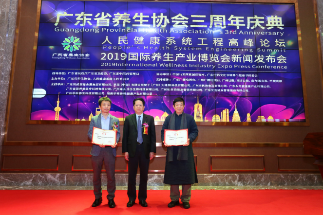 广东省养生协会 人民健康系统工程高峰论坛 在广州成功举行