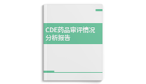 2021年11月CDE药品审评情况分析报告-药智报告