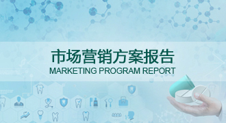 格列美脲市场营销方案报告-药智报告
