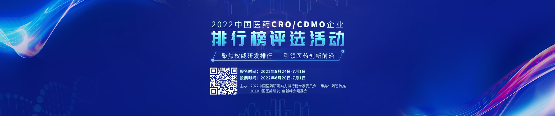 中国医药CRO/CDMO黄金时代，谁是王者？