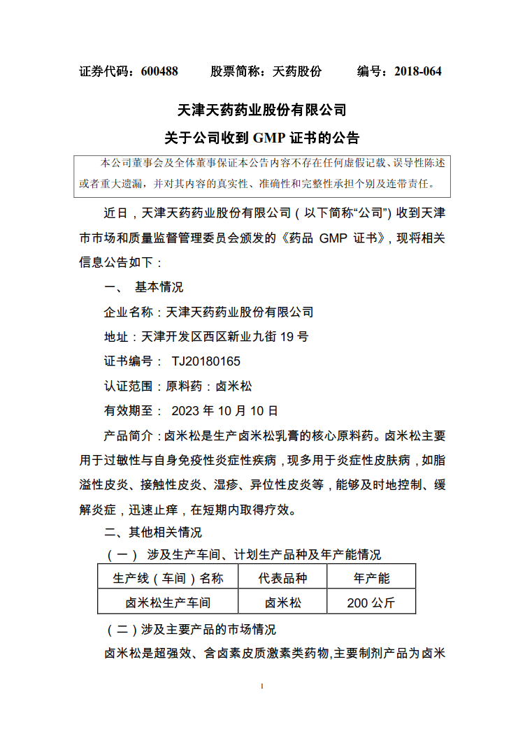 滷米松是生產滷米松乳膏的核心原料藥.