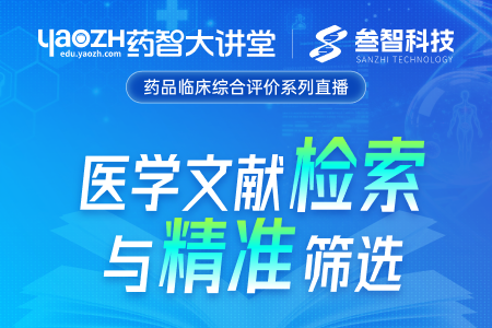 医学文献检索与精准筛选