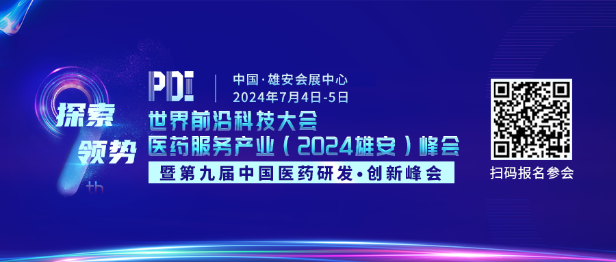 议题确定！2024年第九届PDI峰会