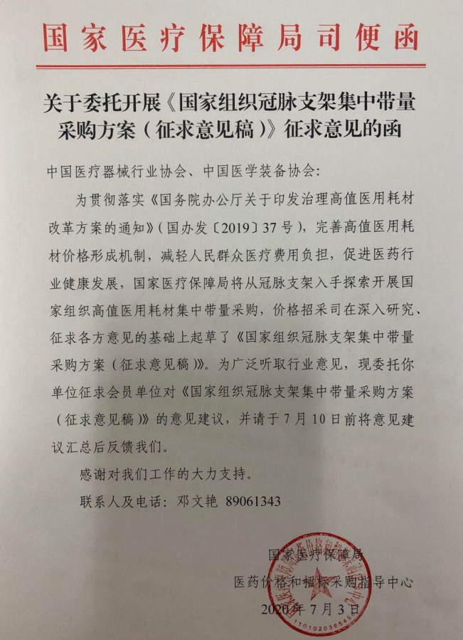 耗材大地震 冠脉支架将开始国家集中带量采购 药智新闻