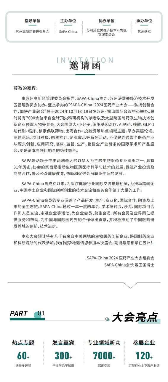 SAPA-China 2024医药产业大会 链接长图_纯图版_01.jpg