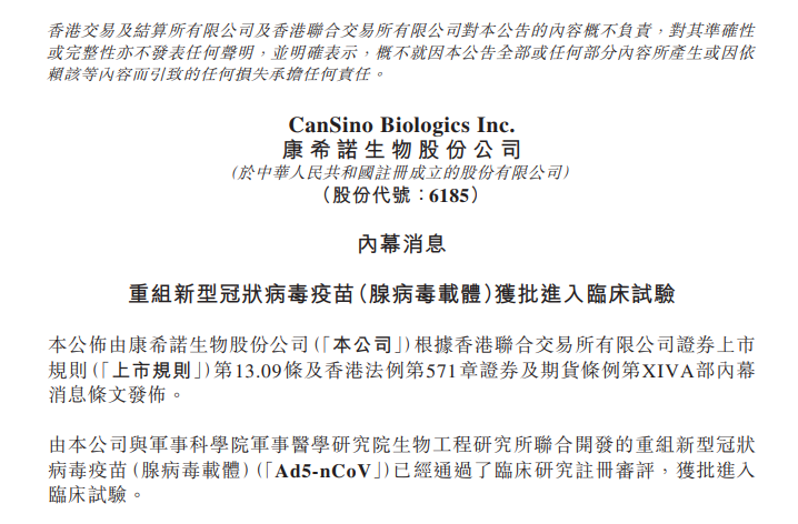 内幕消息:康希诺 重组新型冠状病毒疫苗 获批进入临床试验!_药智新闻