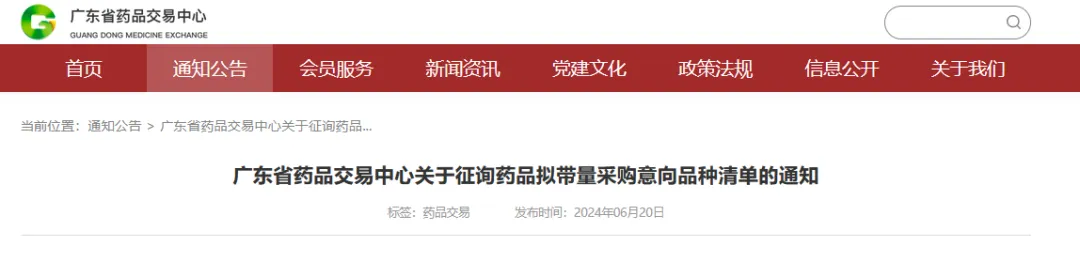 20個(gè)基藥、431個(gè)國(guó)談藥 廣東納入集采意向清單