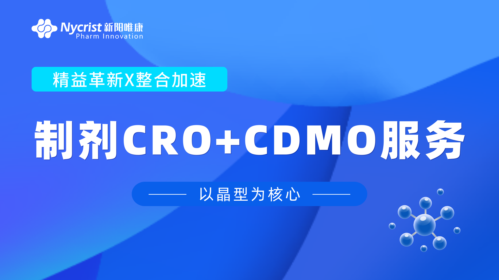 【新阳唯康】特色化口膜、半固体、固体制剂研发生产平台（CMO_CDMO）.png