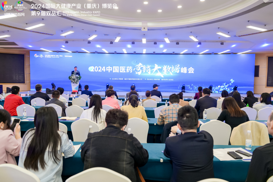  Data enabling, leading the future! 2024 China Pharmaceutical Marketing Big Data Summit successfully concluded